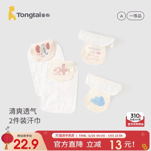童泰纯棉婴儿吸汗巾垫背巾