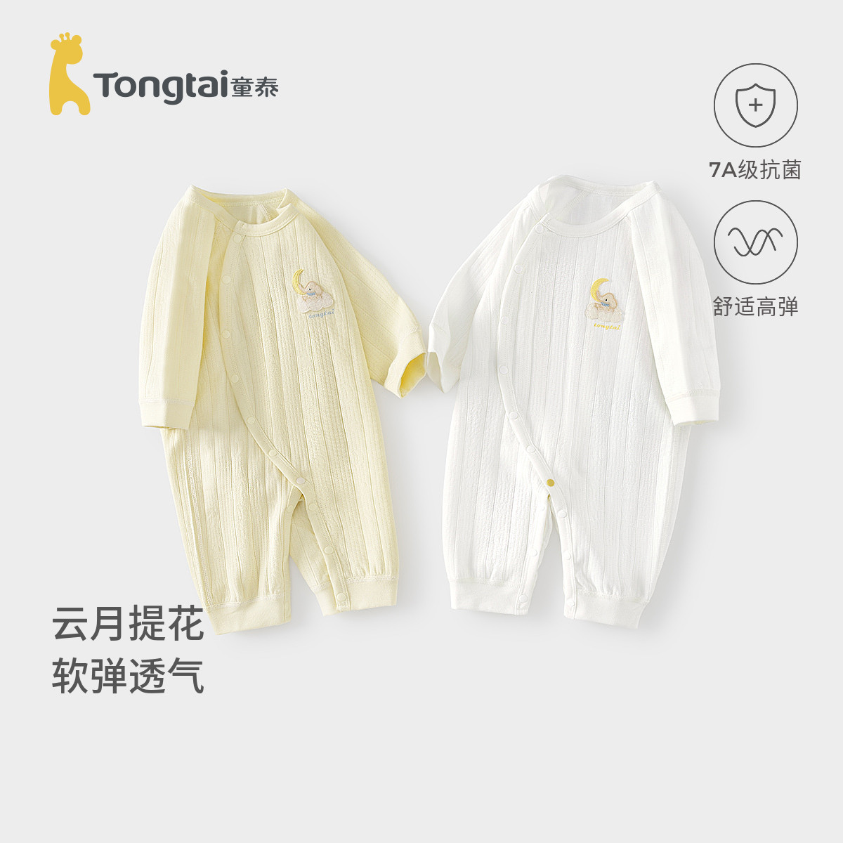 童泰婴儿连体衣春秋季纯棉男女宝宝衣服新生儿哈衣爬服睡衣提花