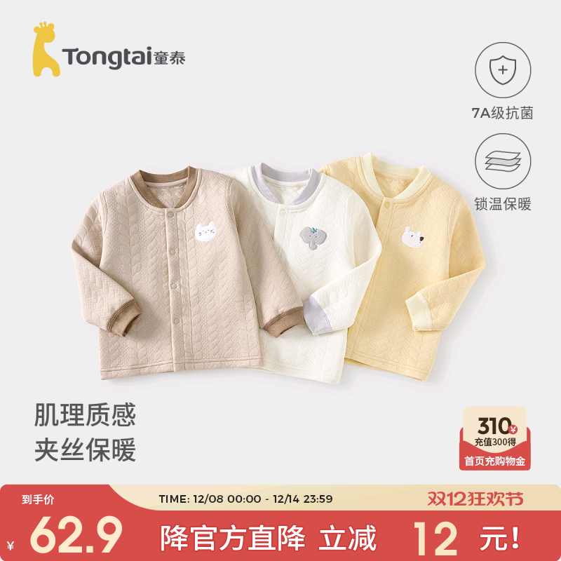童泰宝宝上衣纯棉保暖儿童开衫