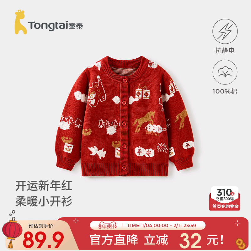 童泰宝宝拜年服外套冬季纯棉儿童衣服男童女童毛衣针织衫新年装