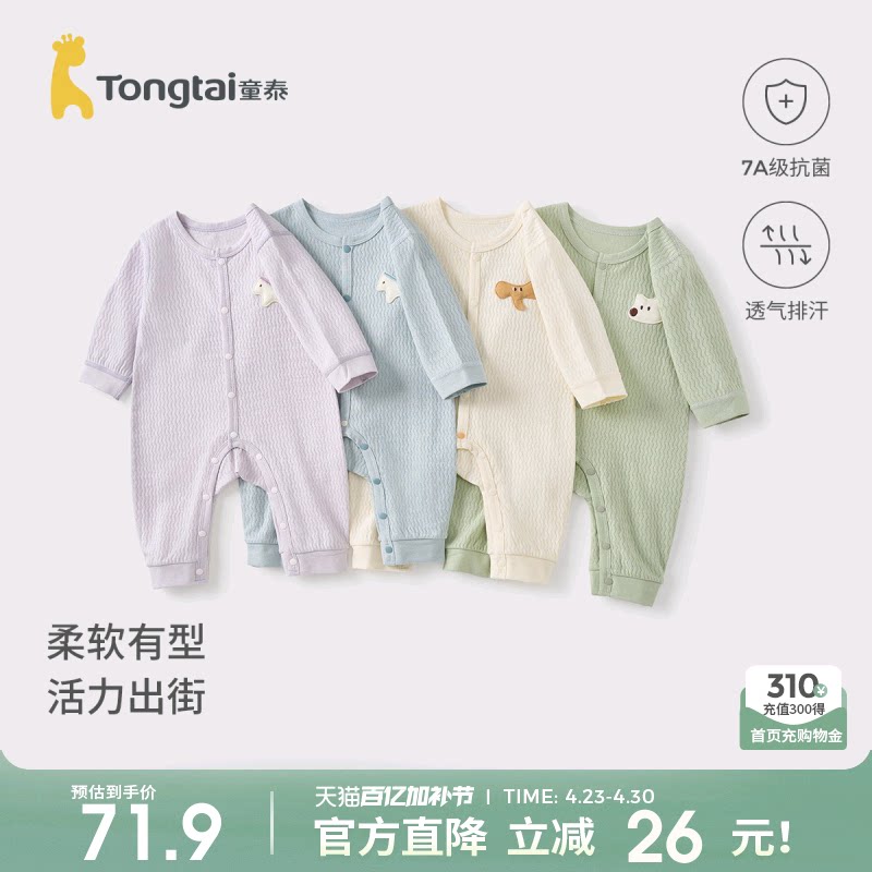 童泰婴儿连体衣春秋纯棉男女宝宝衣服新生儿哈衣无骨爬服睡衣提花