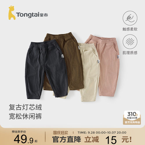 童泰宝宝裤子儿童长裤休闲裤