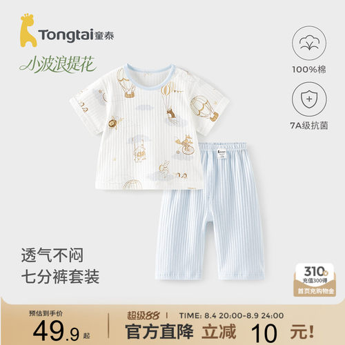 童泰宝宝短袖套装纯棉上衣七分裤