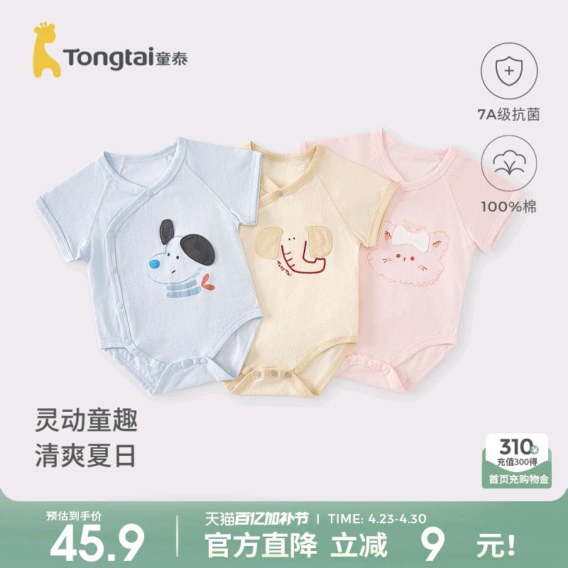 童泰婴儿短袖包屁衣夏季纯棉宝宝连体衣男童女童外出哈衣可爱爬服