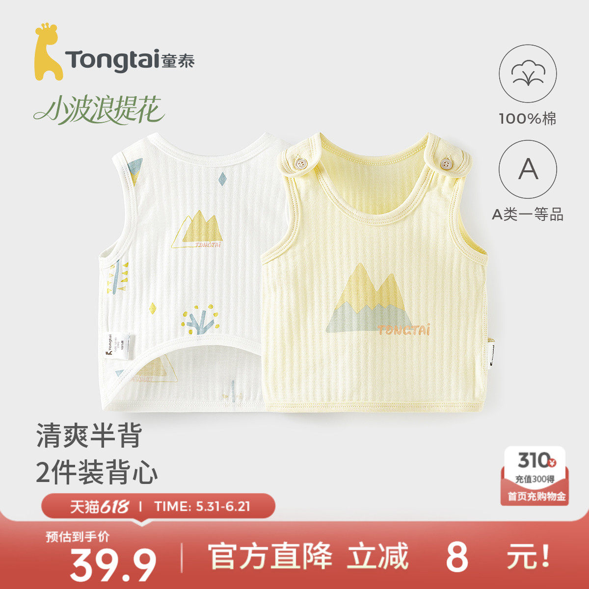 童泰婴儿半背衣夏季纯棉新生儿满月服初生宝宝背心和尚服上衣提花