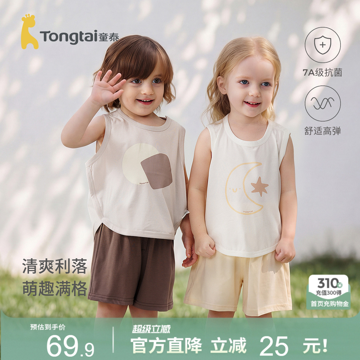童泰婴儿背心套装夏季莫代尔棉宝宝衣服男童女童休闲外出上衣短裤