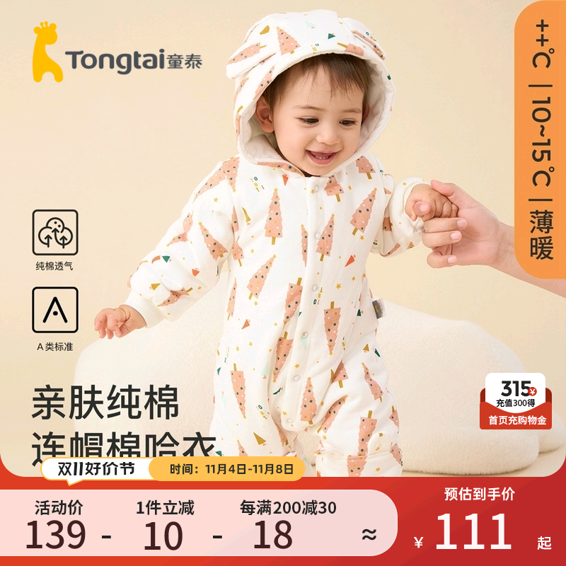 童泰婴儿连体衣冬季夹棉宝宝衣服纯棉加厚连帽哈衣爬服外出抱衣高性价比高么？