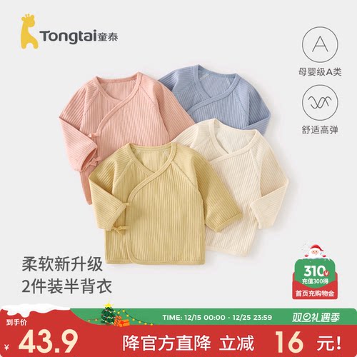 童泰婴儿半背衣新生儿上衣2件装