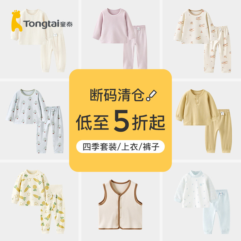 【秋衣裤清仓】童泰宝宝秋衣套装婴儿家居服上衣裤子儿童睡衣春秋