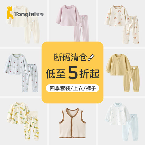 童泰婴儿套装儿童秋衣秋裤马甲