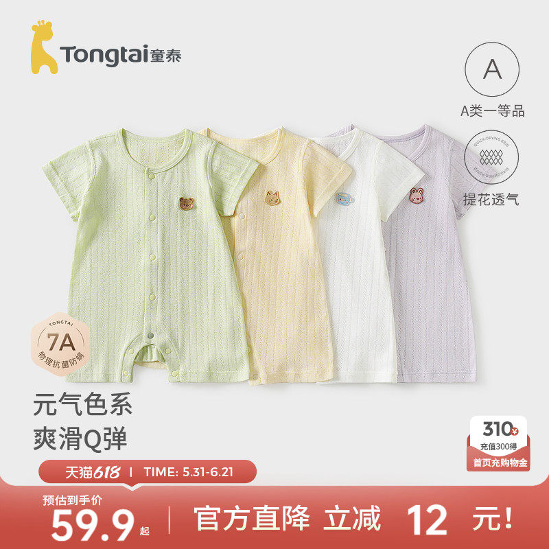 童泰婴儿短袖连体衣夏季薄款莫代尔棉宝宝衣服新生儿哈衣爬服睡衣