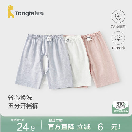 童泰婴儿开裆裤莫代尔棉宝宝短裤