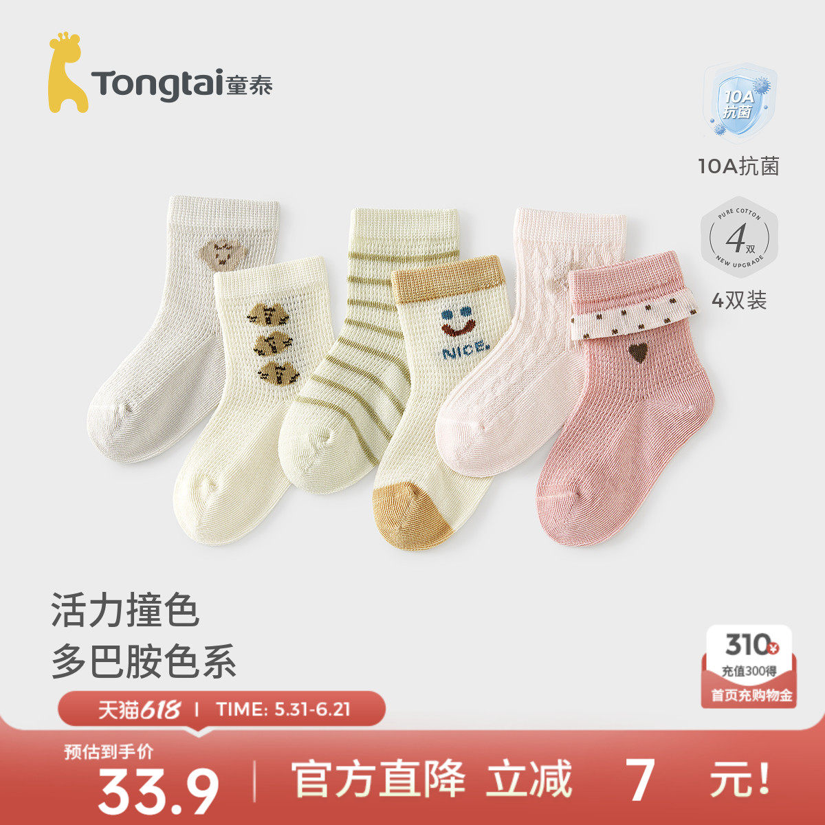 童泰婴儿袜子夏季宝宝中筒袜男童女童棉袜儿童网眼袜宽口袜婴童袜