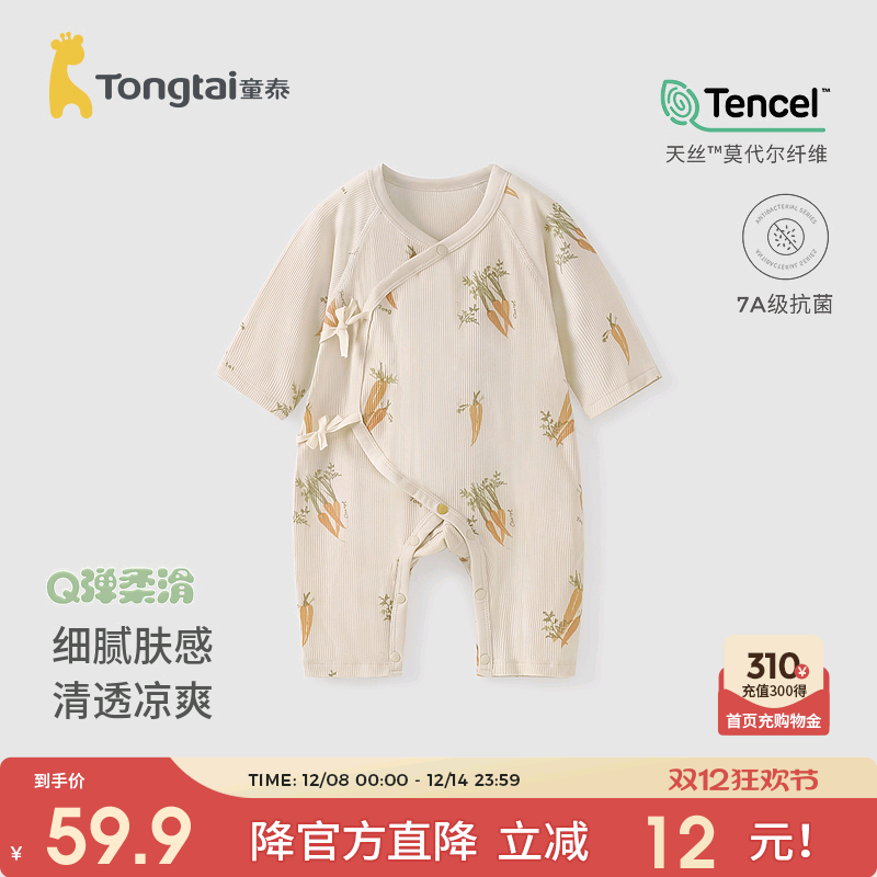 童泰婴儿连体衣莫代尔宝宝蝴蝶衣