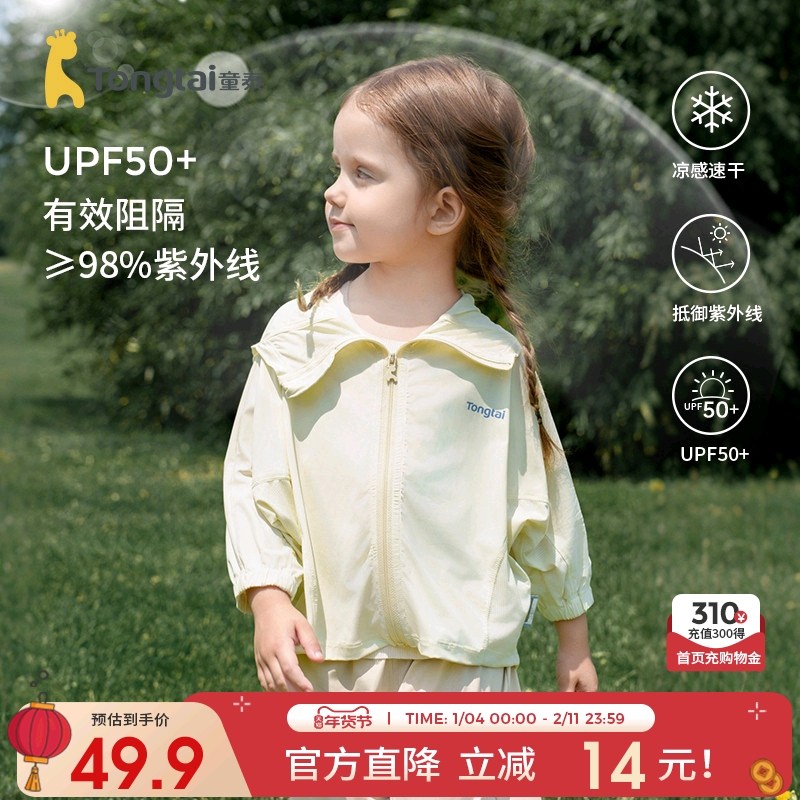 童泰宝宝防晒衣夏季儿童衣服男童女童休闲外出防紫外线连帽防晒服,童装/婴儿装/亲子装,儿童皮肤衣/防晒衣,淘宝优惠券,粉丝福利购,淘宝优惠卷