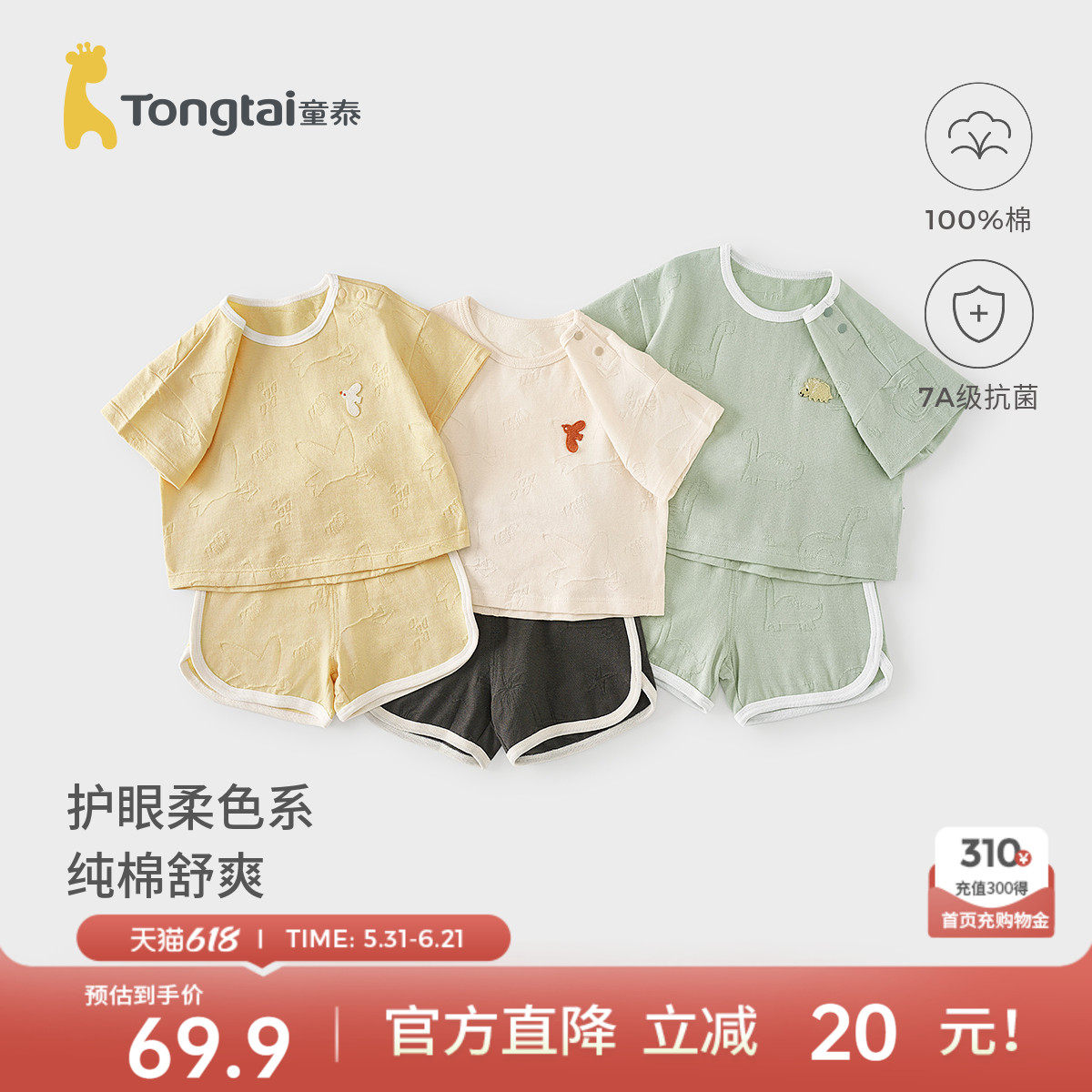 童泰宝宝短袖套装夏季纯棉男童衣服女童外出可爱上衣提花网眼短裤