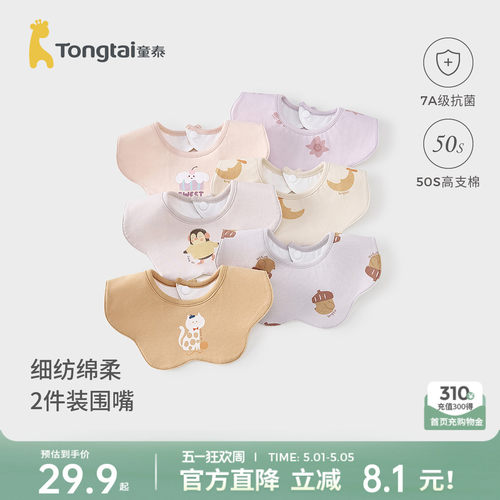 童泰婴儿围嘴新生儿纯棉口水巾