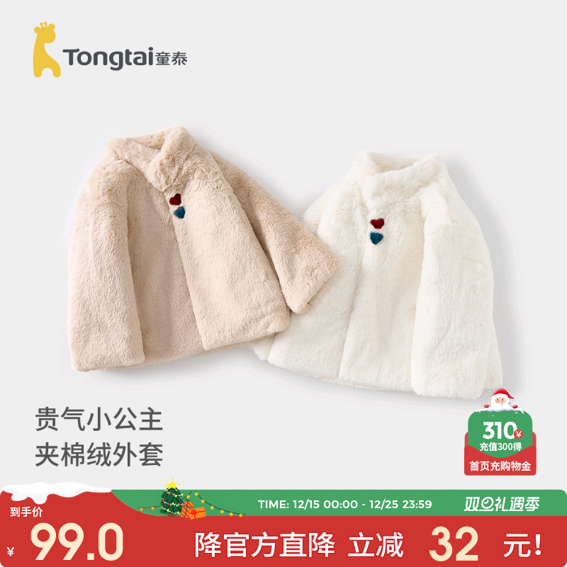 童泰女宝宝外套夹棉女童立领上衣