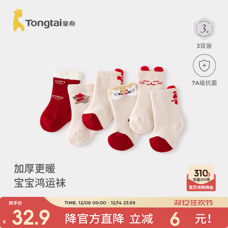 童泰婴儿袜子宝宝中筒袜毛圈袜