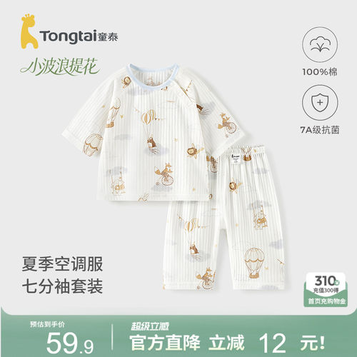 童泰宝宝睡衣纯棉七分袖上衣裤子