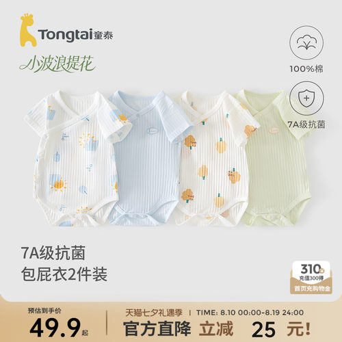 童泰夏季薄款纯棉婴儿包屁衣