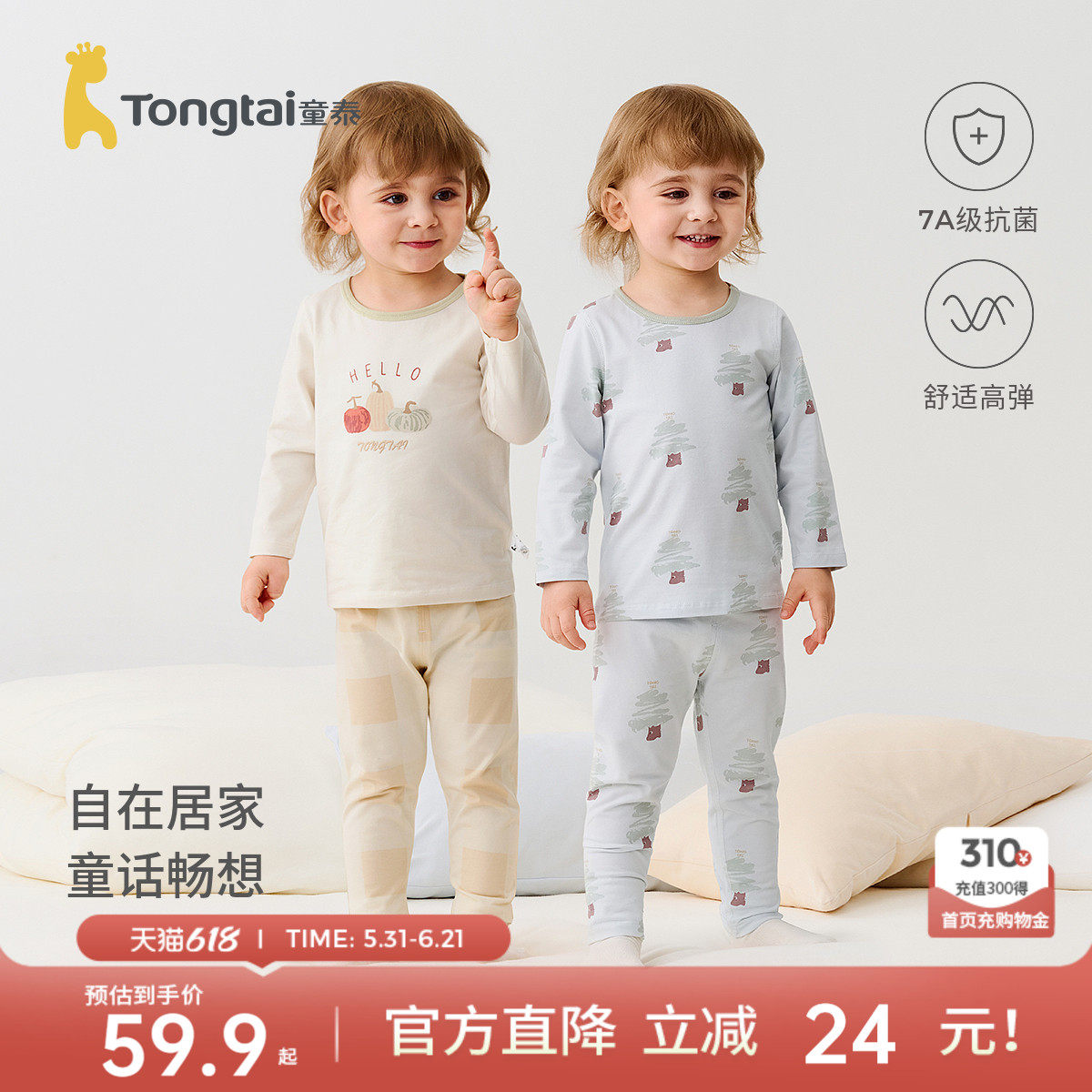 童泰宝宝秋衣套装春秋季婴儿衣服男童女童秋裤儿童内衣睡衣家居服