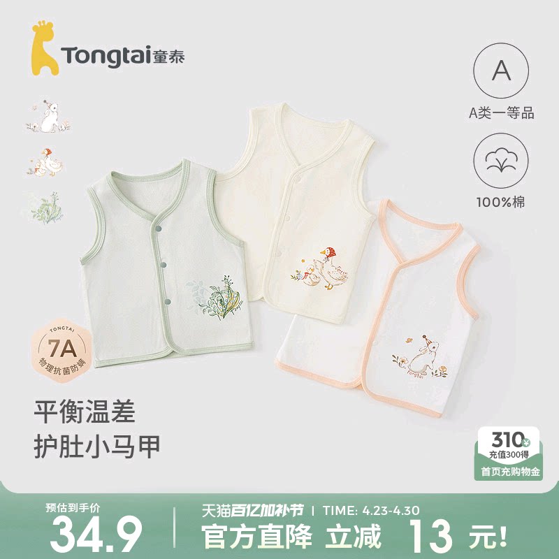 童泰婴儿马甲春秋季纯棉男女宝宝衣服儿童背心坎肩马夹外出上衣