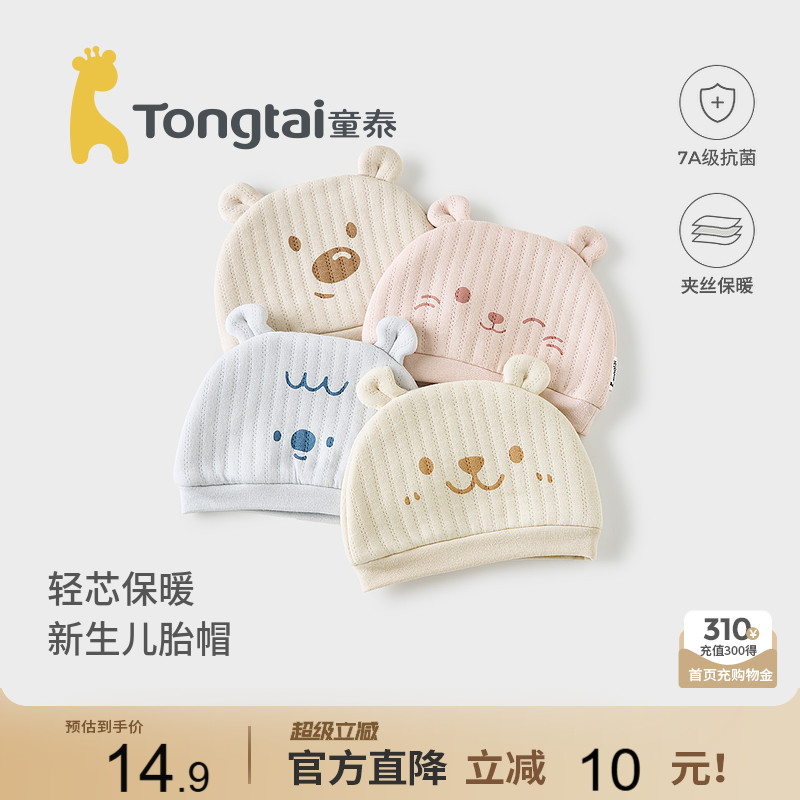 童泰婴儿胎帽纯棉新生儿护囟门帽图片