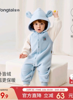 童泰婴儿连体衣春秋季宝宝衣服男童女童外出双面摇粒绒连帽哈衣