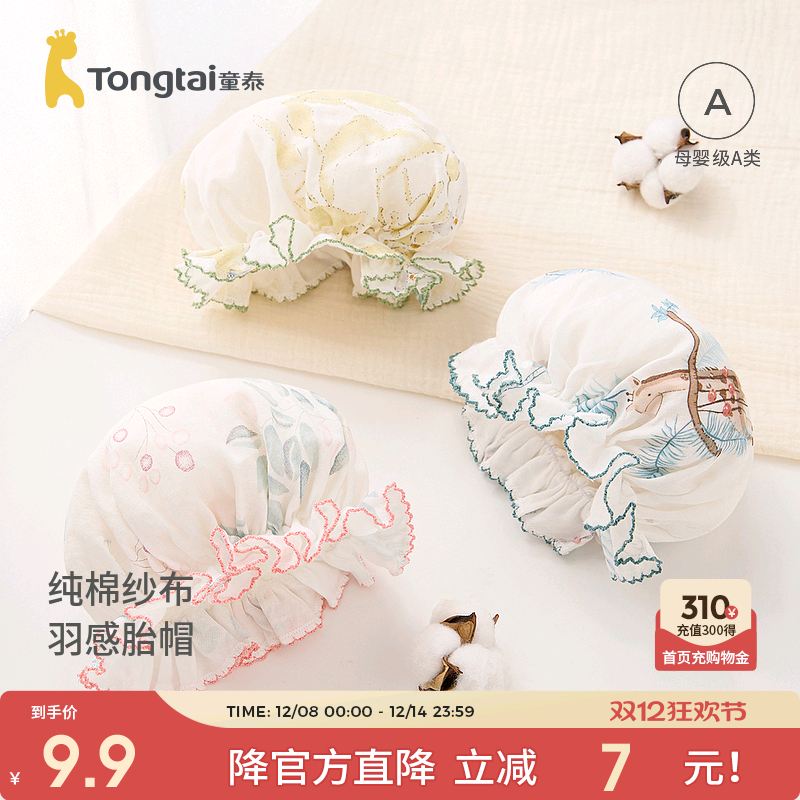 童泰婴儿帽子纯棉新生儿胎帽