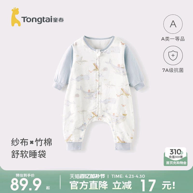 童泰婴儿睡袋春夏季宝宝分腿睡衣儿童竹棉纱布长袖防踢被四季通用