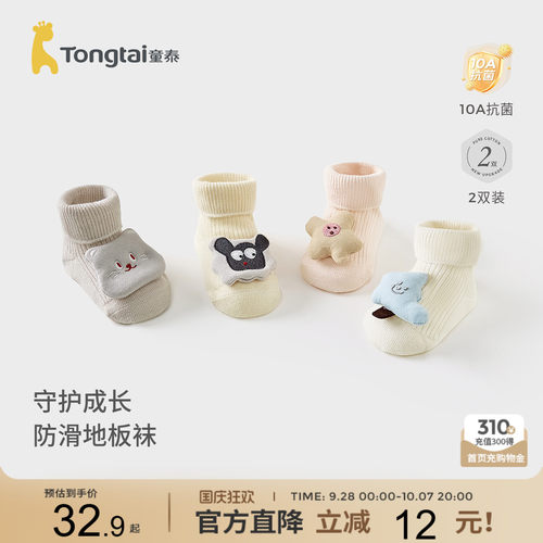 童泰婴儿袜子宝宝加厚防滑地板袜