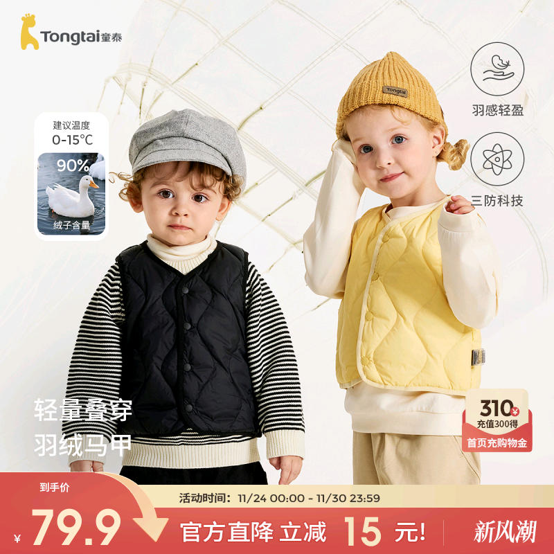 童泰婴儿羽绒马甲冬季宝宝衣服男童女童鸭绒马夹儿童外出三防上衣