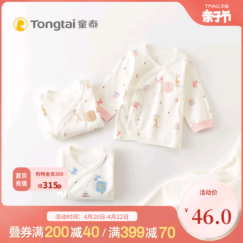 童泰新生婴儿儿衣服秋冬宝宝和服上衣0-3月初生儿纯棉内衣两件装