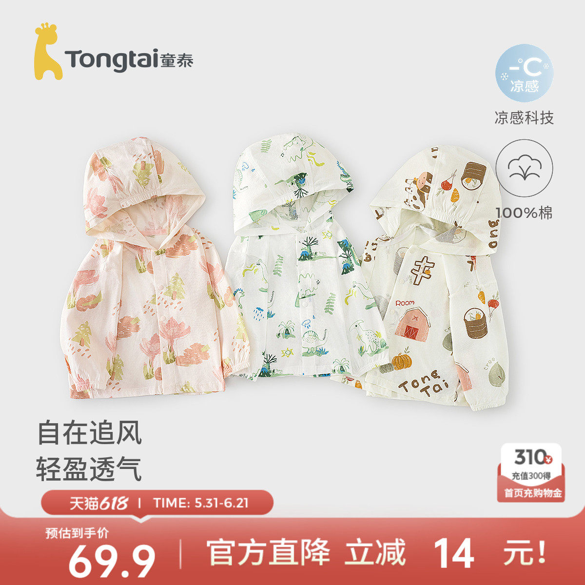 童泰婴儿外套夏季纯棉宝宝衣服儿童休闲外出上衣男童女童连帽开衫