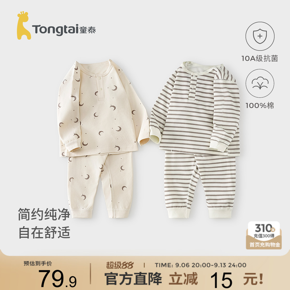 童泰宝宝秋衣套装春秋季纯棉婴儿衣服儿童内衣男童女童秋裤家居服