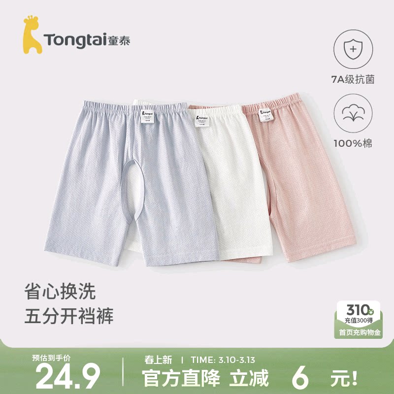 童泰婴儿开裆短裤夏季纯棉儿童裤子宝宝衣服男女童薄款五分裤提花