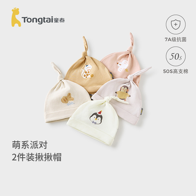 童泰婴儿帽子纯棉宝宝护囟门胎帽