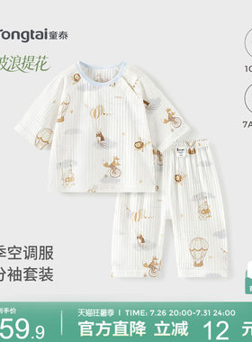 童泰宝宝睡衣纯棉七分袖上衣裤子