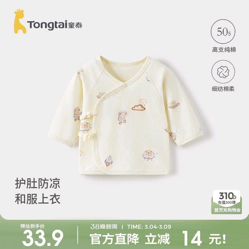 童泰婴儿上衣春秋季纯棉新生儿衣服初生宝宝和尚服满月服透气和服