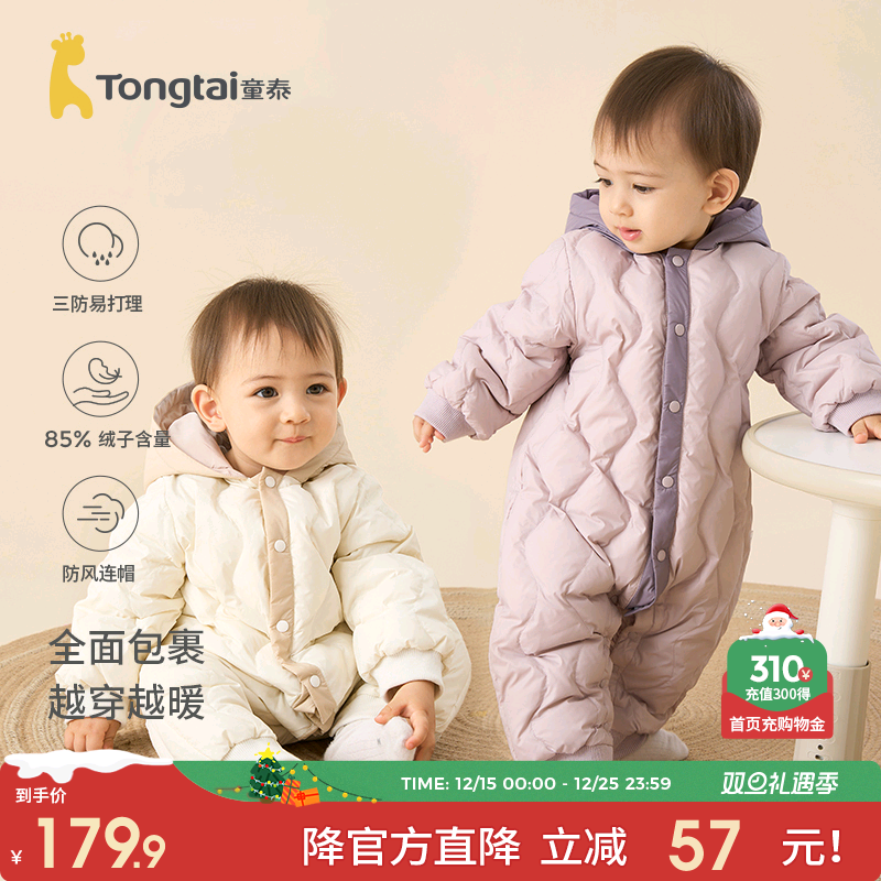 童泰宝宝羽绒服连体衣连帽爬服