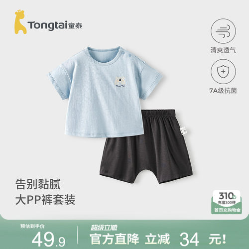 童泰婴儿短袖套装pp短裤T恤裤子
