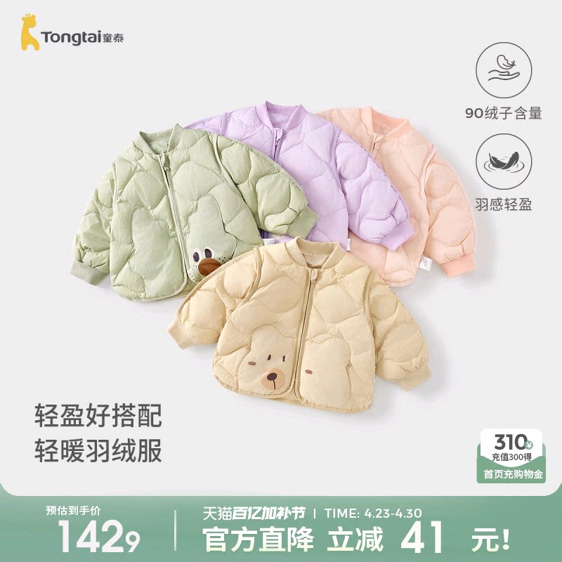 童泰宝宝羽绒服外套冬季婴儿衣服男童女童立领鸭绒服儿童外出上衣