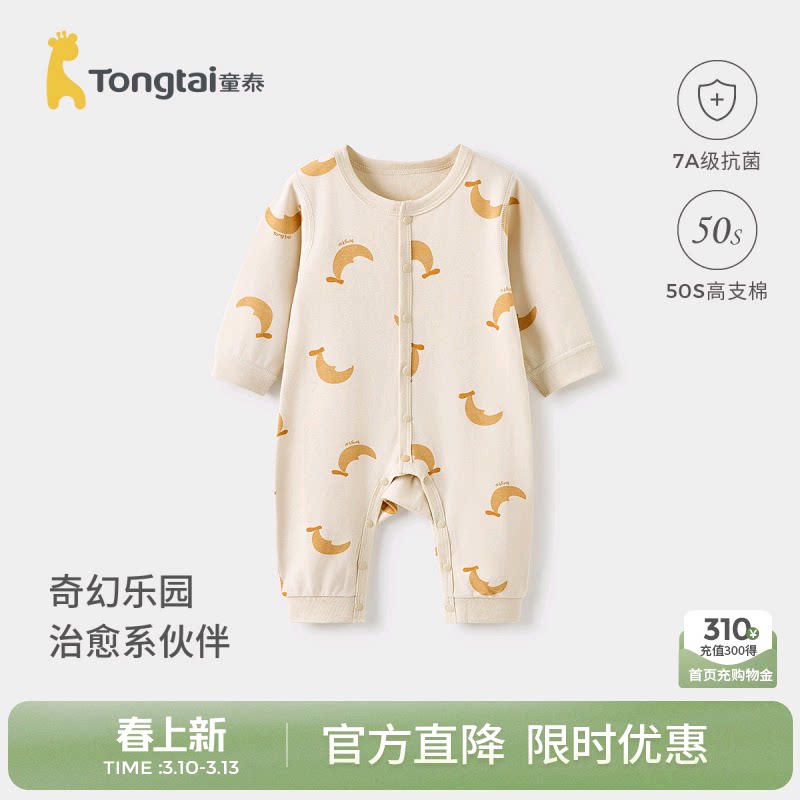 童泰婴儿连体衣春秋纯棉新生儿衣服初生宝宝哈衣睡衣满月家居爬服