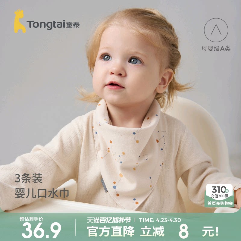 童泰婴儿三角巾纯棉宝宝口水巾防吐奶垫巾儿童围嘴饭兜围兜3件装