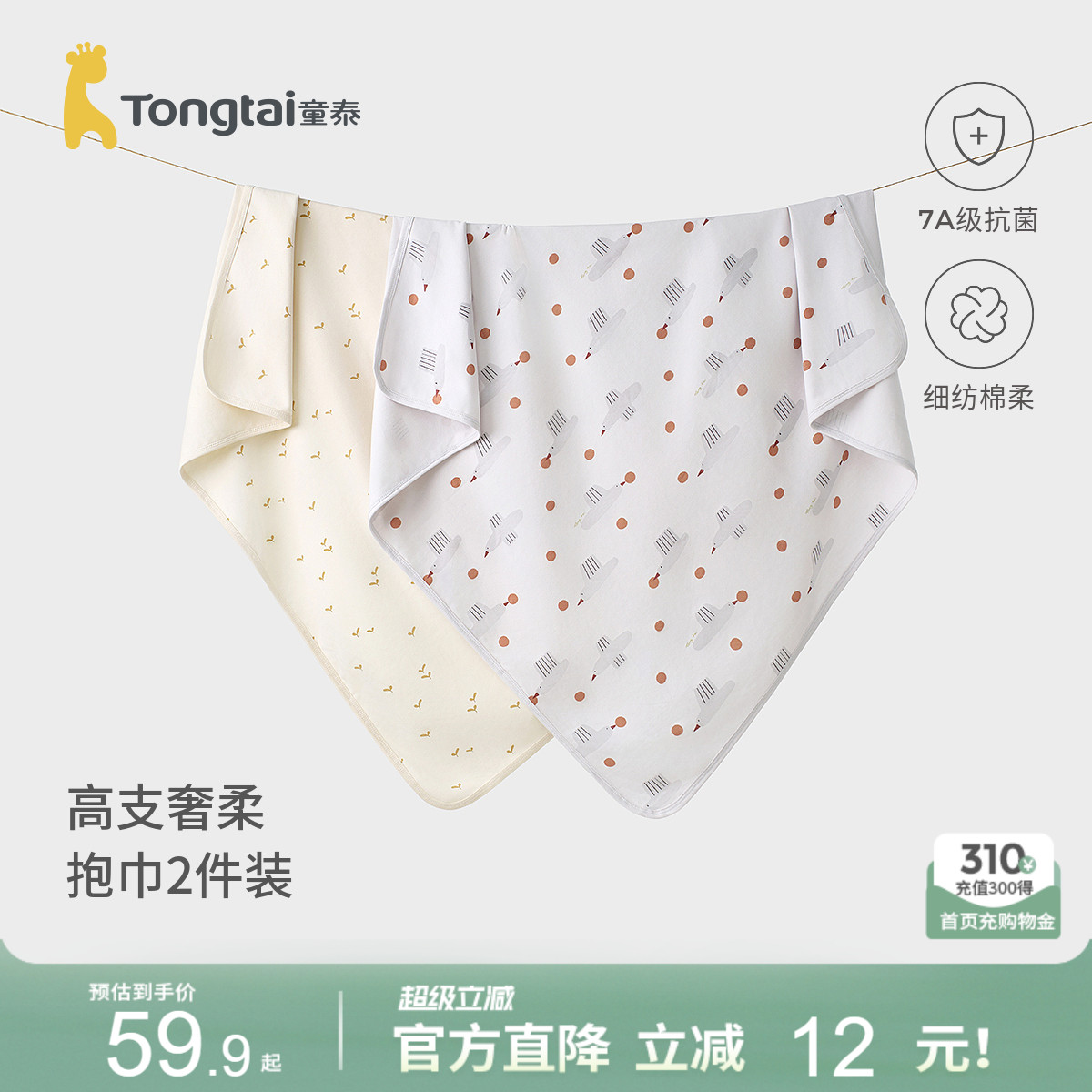 童泰婴儿包单纯棉新生儿抱被初生宝宝包裹巾襁褓巾产房用品2件装