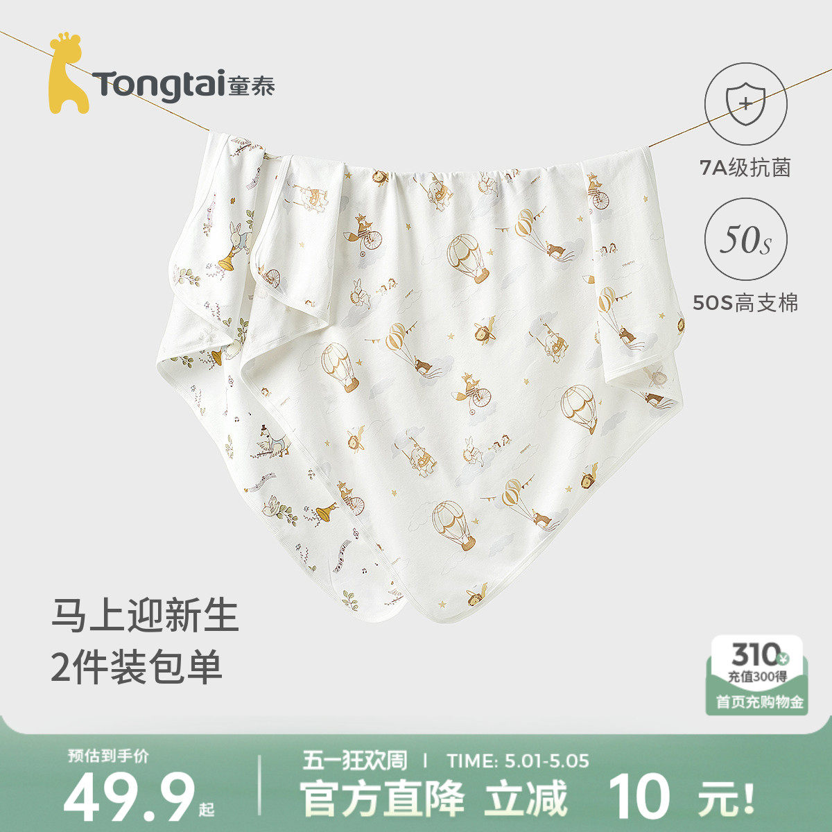 童泰包单婴儿包被新生儿抱被宝宝包裹巾纯棉产房襁褓巾盖毯2件装