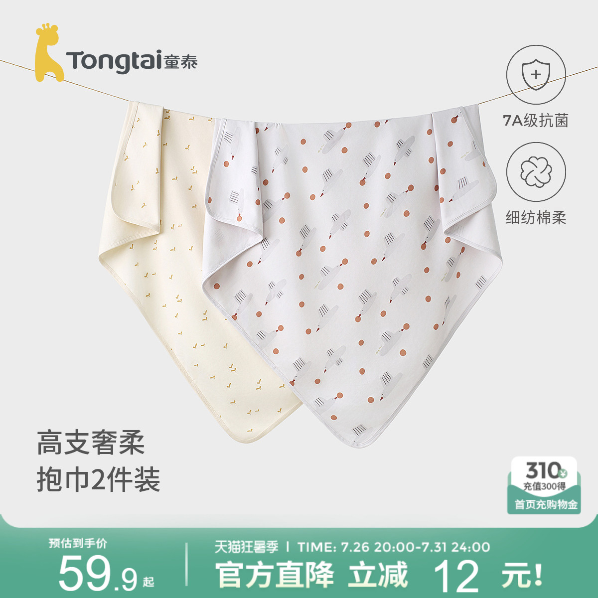 童泰婴儿包单纯棉新生儿抱被初生宝宝包裹巾襁褓巾产房用品2件装