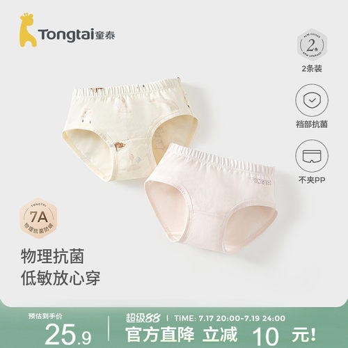 童泰女宝宝内裤女童三角裤