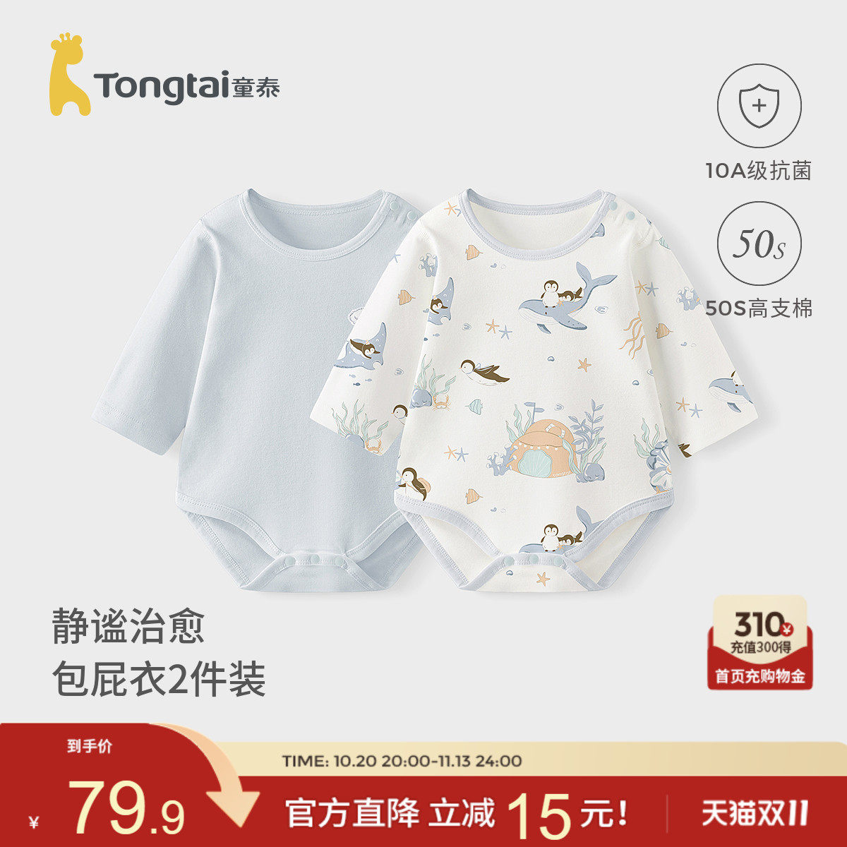 童泰婴儿包屁衣春秋季纯棉宝宝连体衣新生儿衣服三角哈衣爬服睡衣